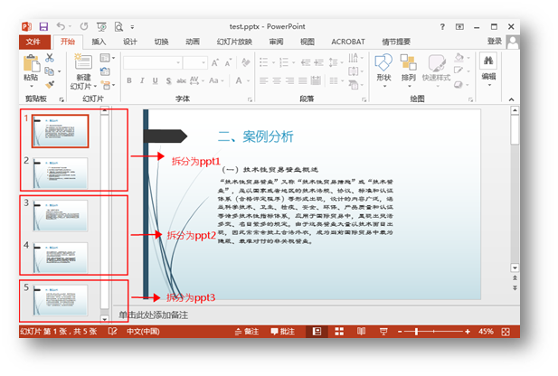 C# 合并、拆分PPT幻灯片