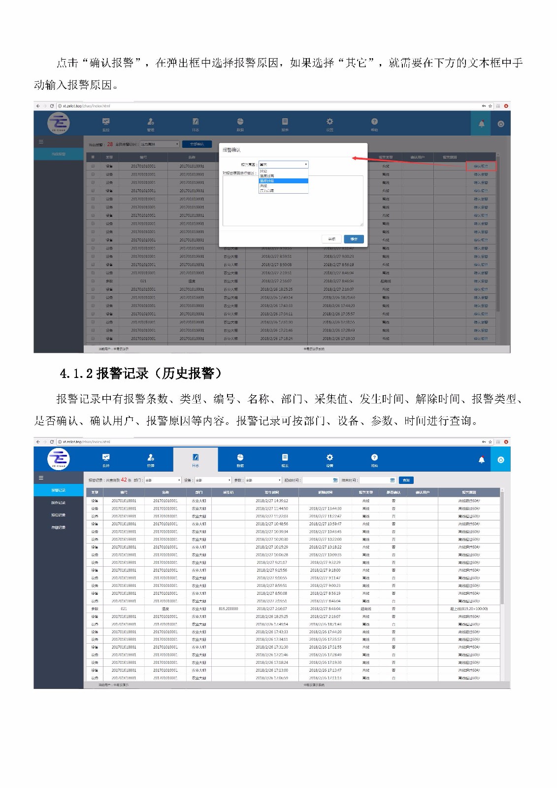 工业水处理远程控制系统 易云系统 中易云