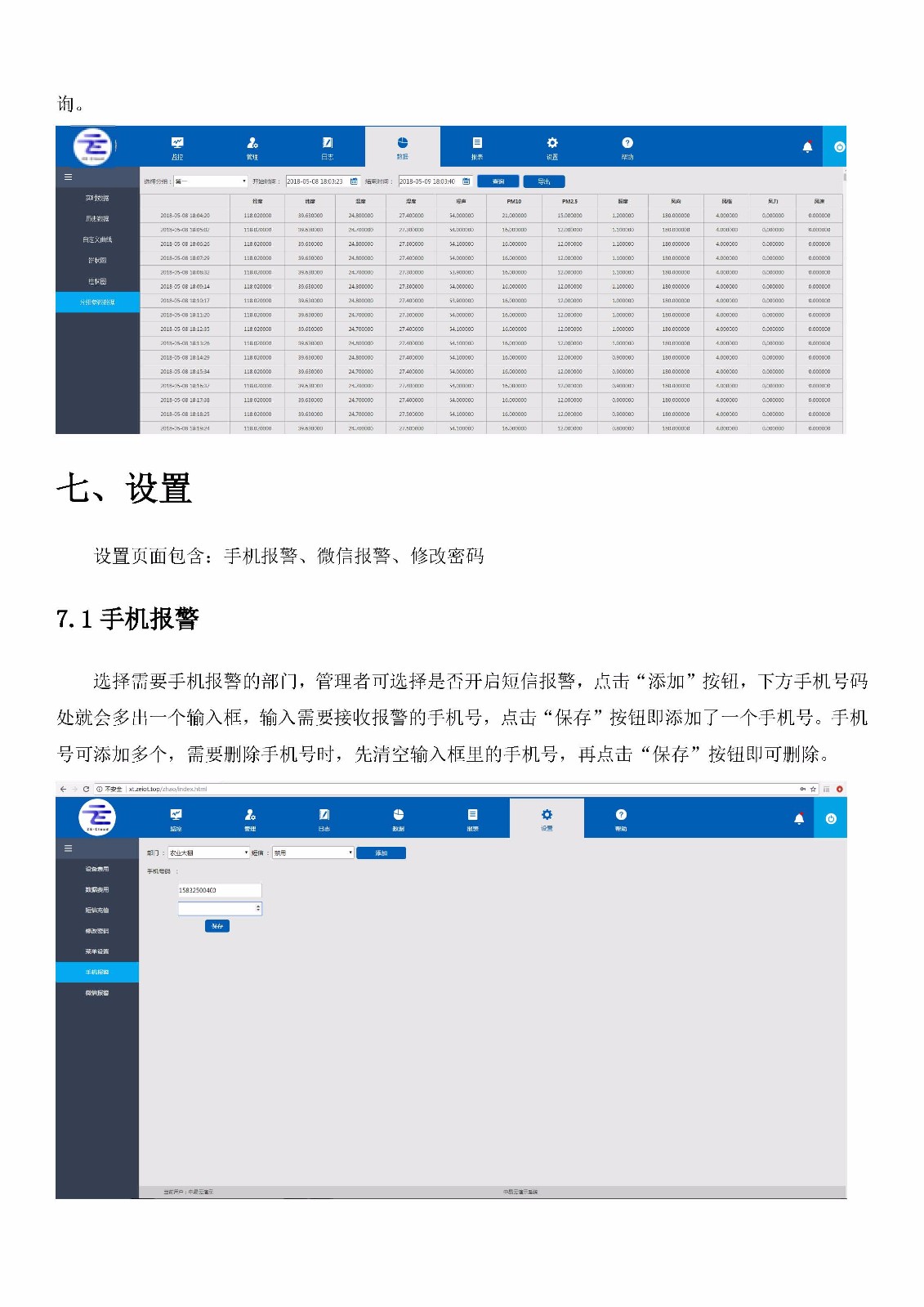 工业水处理远程控制系统 易云系统 中易云