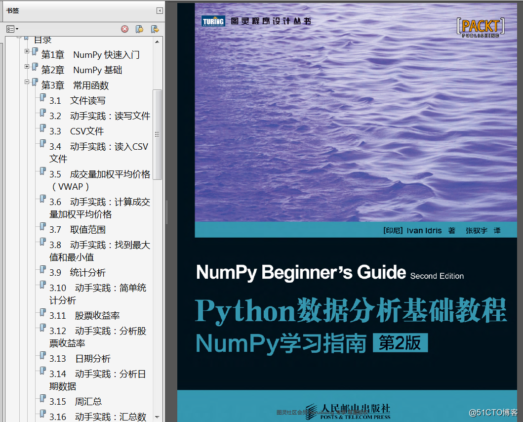 分享《Python数据分析基础教程：NumPy学习指南(第2版)》高清中文PDF+英文PDF+源代码