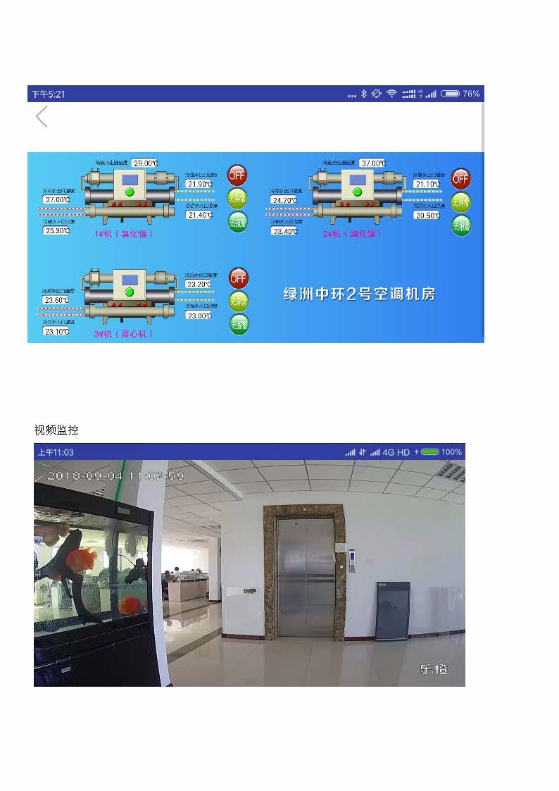 工业水处理远程控制系统 易云系统 中易云