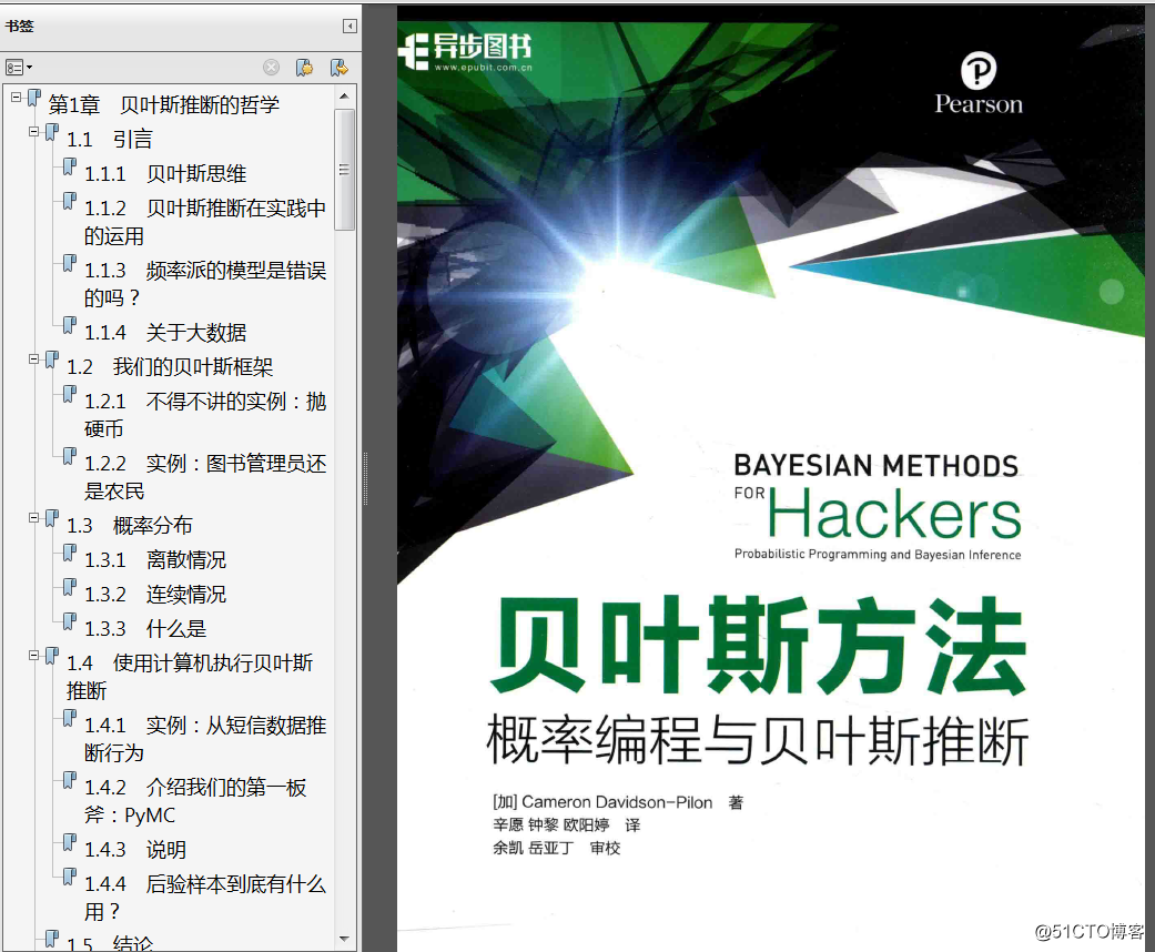 分享《贝叶斯方法  概率编程与贝叶斯推断》中文版PDF+英文版PDF+源代码