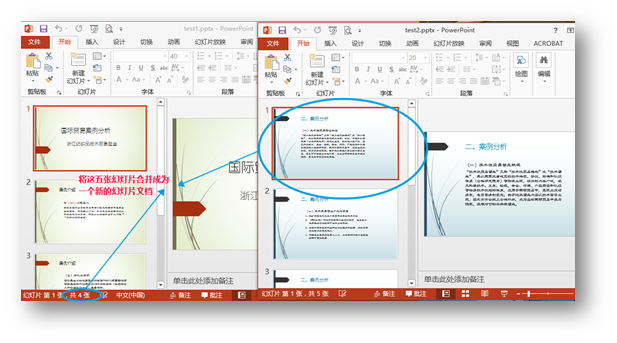 C# 合并、拆分PPT幻灯片