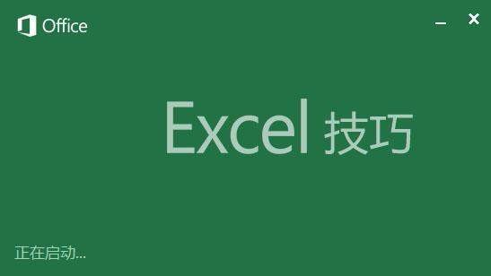 为什么别人的工作效率总是比你快？原来是掌握了这几个Excel技巧