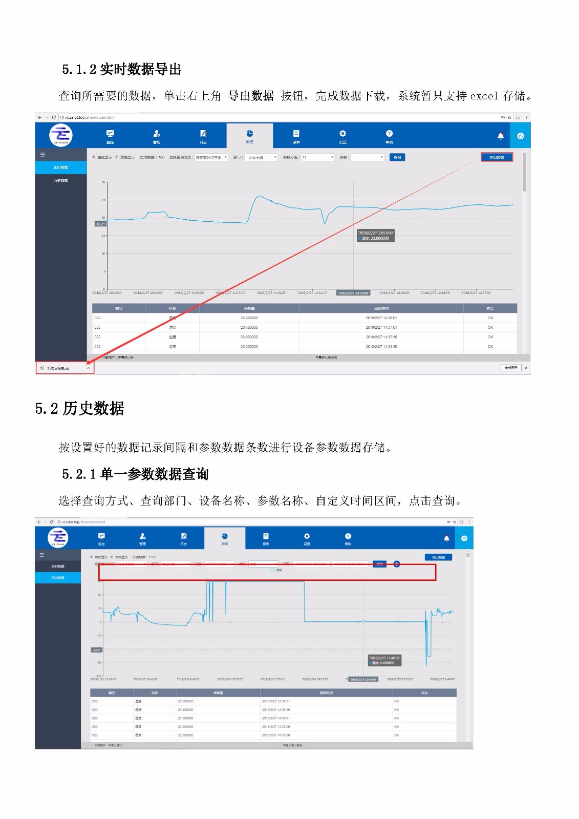 工业水处理远程控制系统 易云系统 中易云