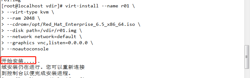 在CentOS7系统上部署KVM虚拟化平台