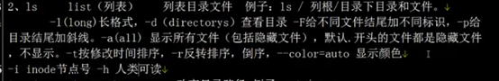 Linux基本命令之ls