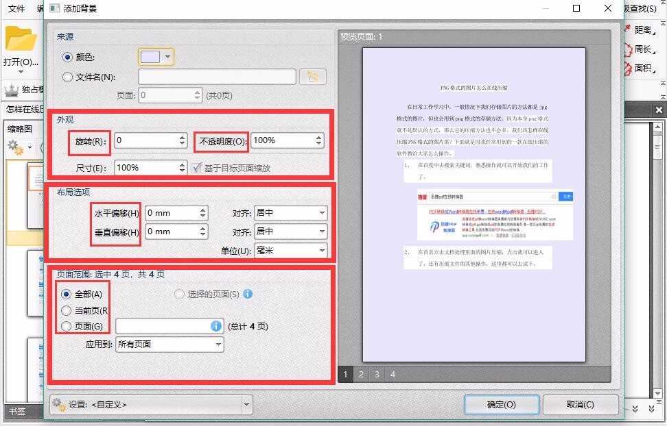 PDF如何添加背景颜色，操作的小方法