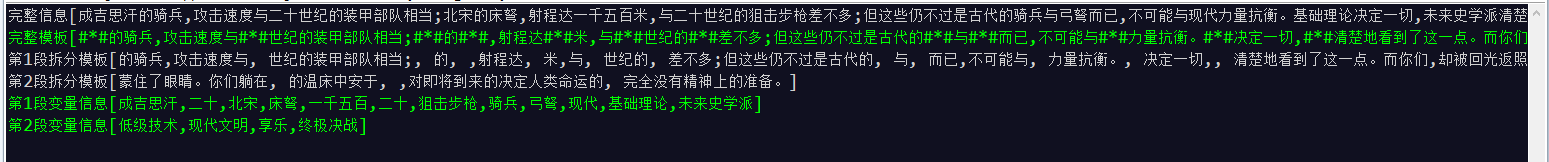 根据模板提取变量信息