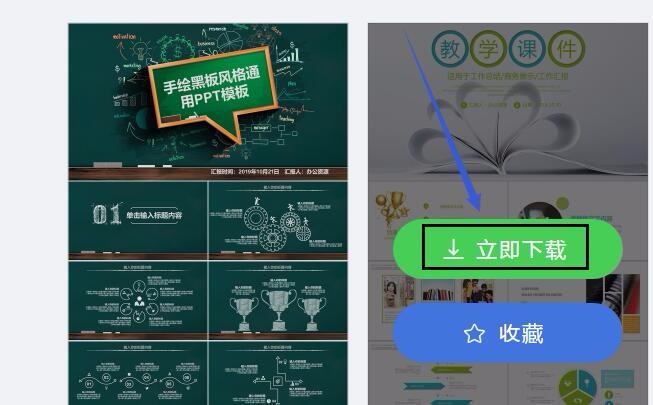 教学课件PPT中添加图片如何操作