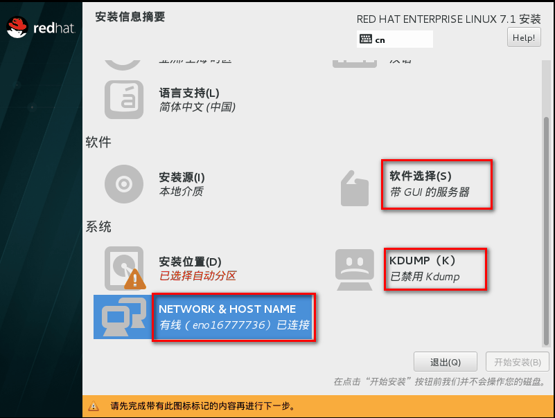 RHEL 7.1重新安装系统