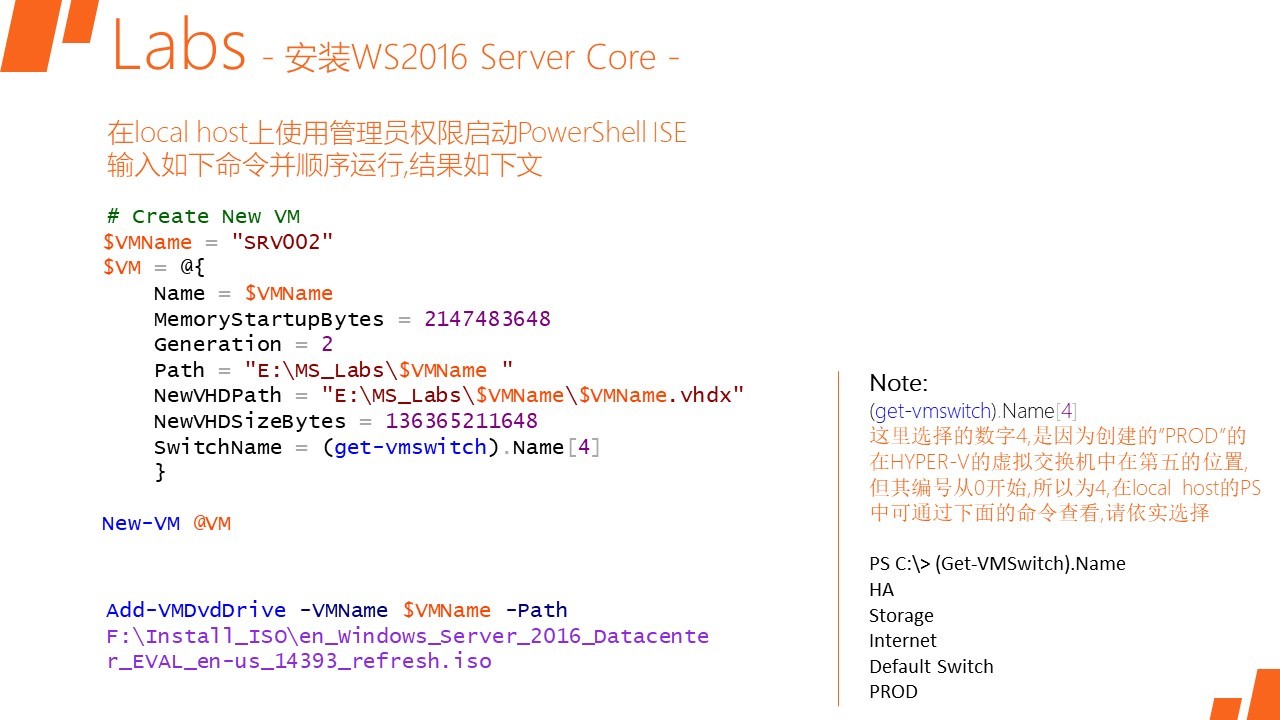 MCSA2016_002 - 安装和配置Server Core -