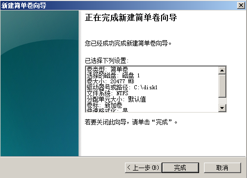 windows 2008下将新增磁盘挂载到某个目录下