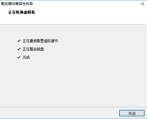 VMware Workstation虚拟机兼容性问题处理