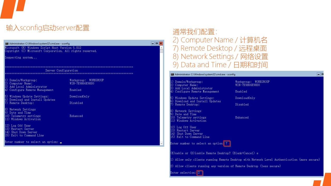 MCSA2016_002 - 安装和配置Server Core -