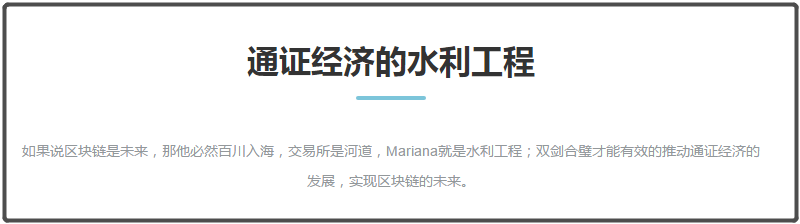 Mariana：币圈“都江堰”？