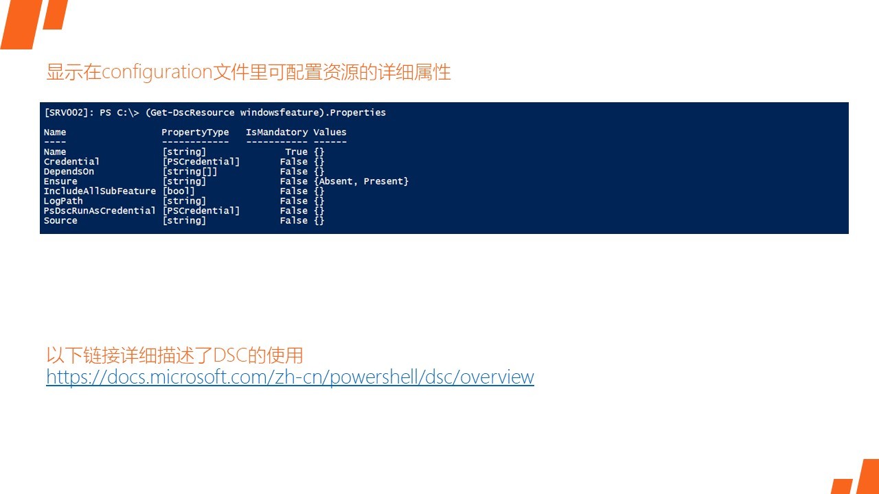 MCSA2016_004 - PowerShell DSC -