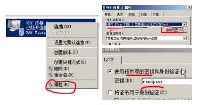 配置L2TP+IPSec虚拟专用网