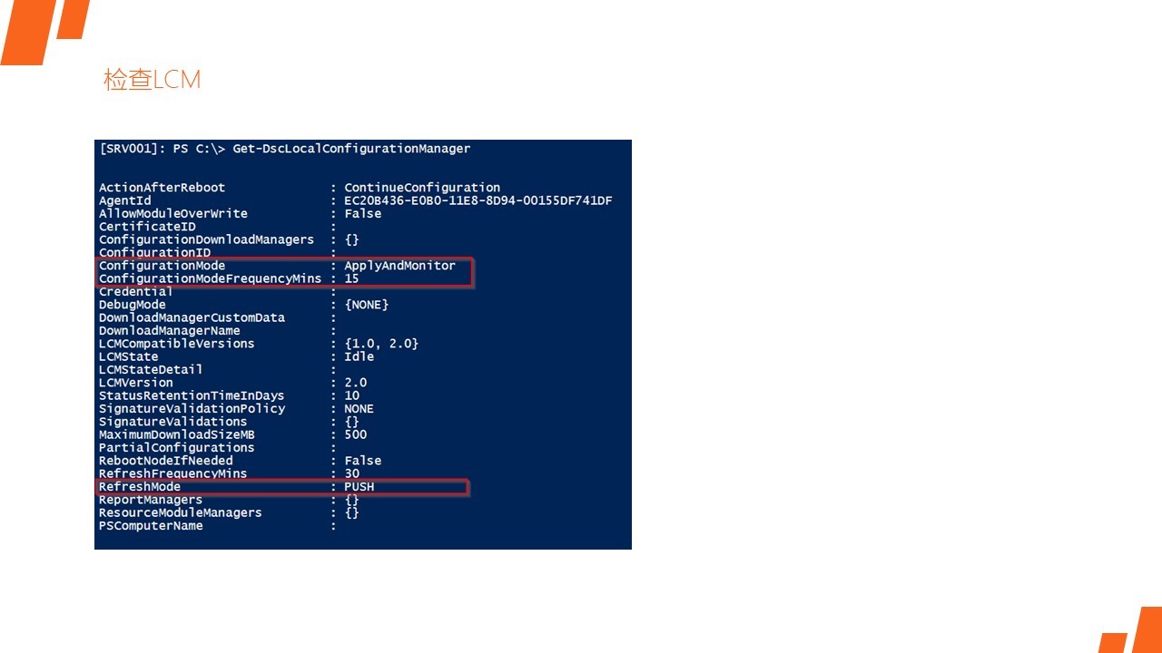 MCSA2016_004 - PowerShell DSC -