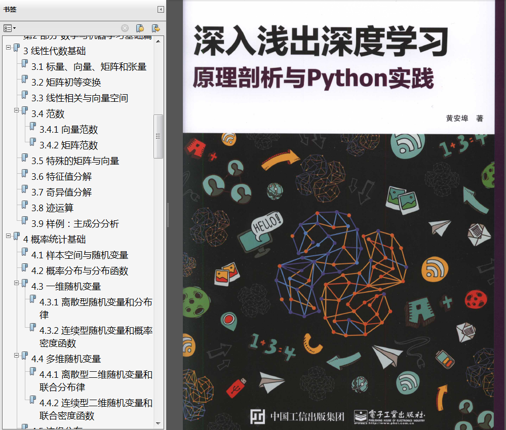 分享《深入浅出深度学习：原理剖析与python实践》PDF+源代码