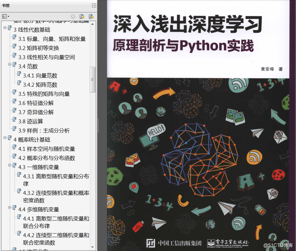 分享《深入淺出深度學習：原理剖析與python實踐》PDF+源代碼