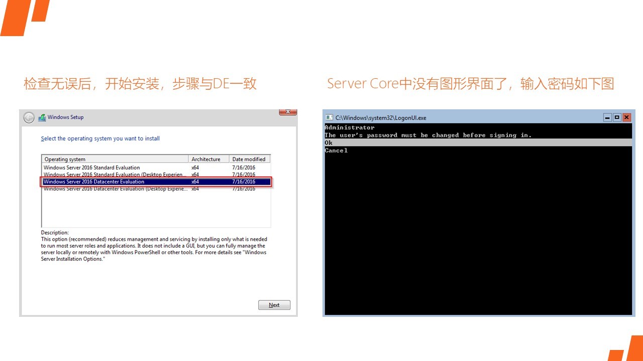 MCSA2016_002 - 安装和配置Server Core -