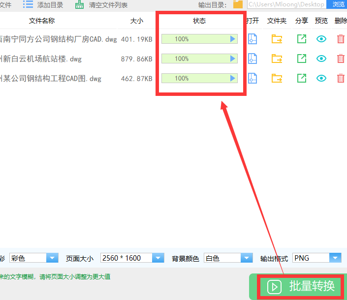 如何将CAD图纸转换成png格式的图片？