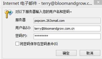 设置outlook时提示："对以下服务器中输入您的用户名和密码”