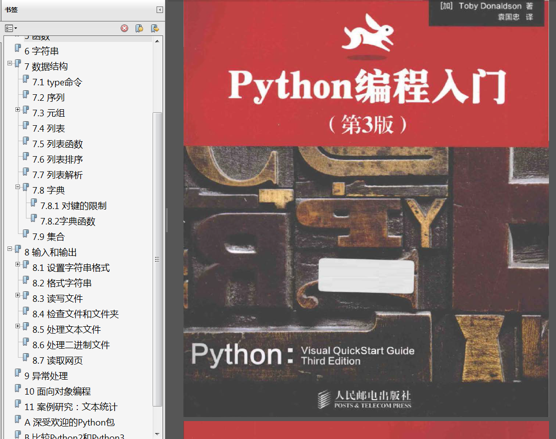 分享《Python编程入门(第3版)》中文PDF+英文PDF