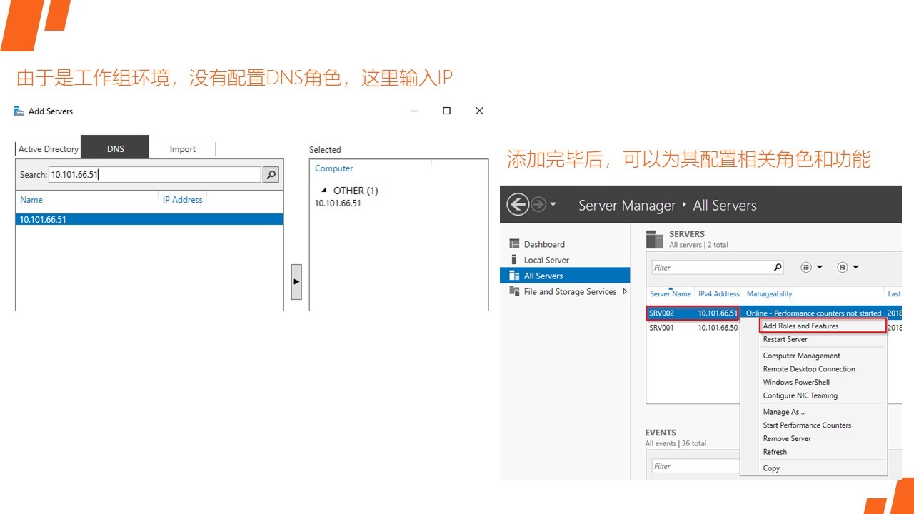 MCSA2016_003 - 服务器的远程管理 -