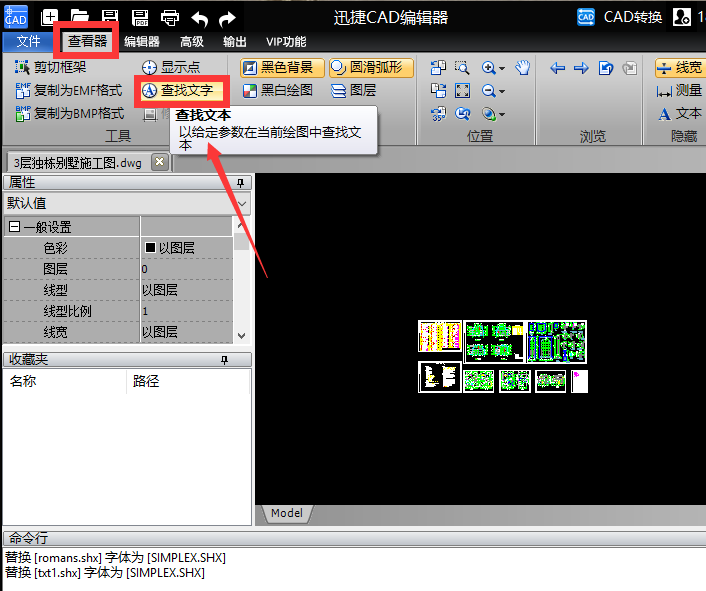 CAD编辑器中查找文字的功能选项在哪里？