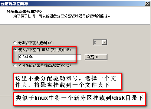 windows 2008下将新增磁盘挂载到某个目录下