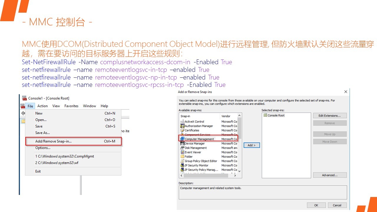 MCSA2016_003 - 服务器的远程管理 -