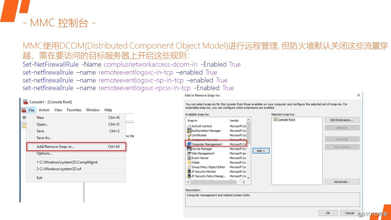 MCSA2016_003 - 服务器的远程管理 -