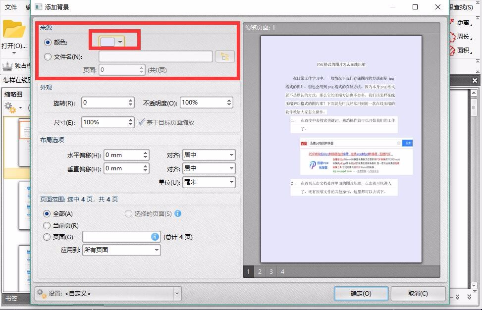 PDF如何添加背景颜色，操作的小方法