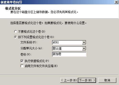 windows 2008下将新增磁盘挂载到某个目录下