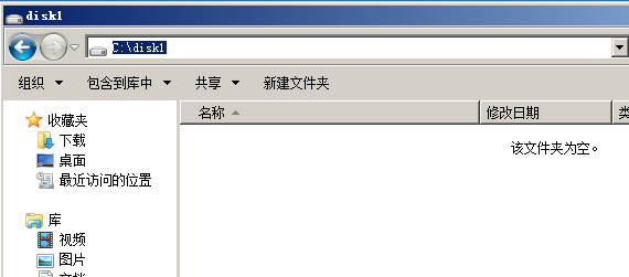 windows 2008下将新增磁盘挂载到某个目录下