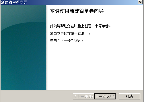 windows 2008下将新增磁盘挂载到某个目录下