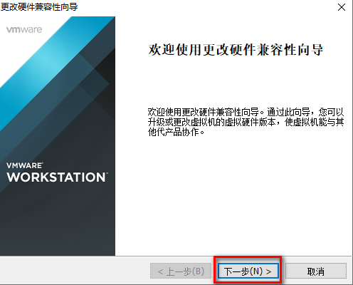 VMware Workstation虚拟机兼容性问题处理