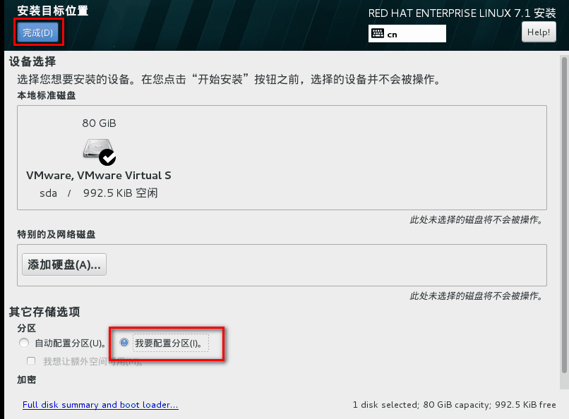 RHEL 7.1重新安装系统