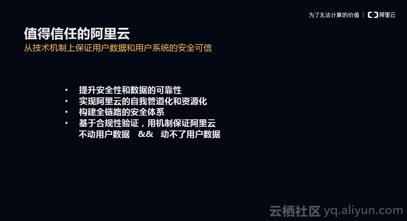 多维度创新打造领先阿里云技术生态