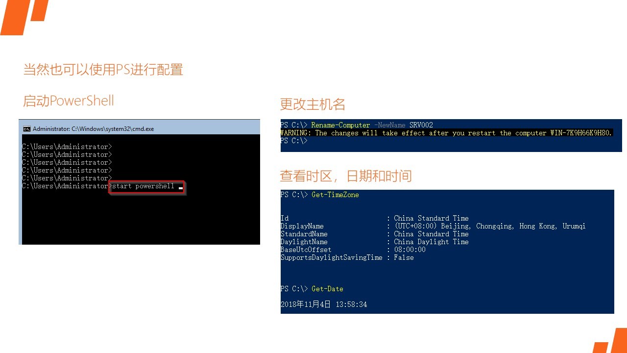 MCSA2016_002 - 安装和配置Server Core -