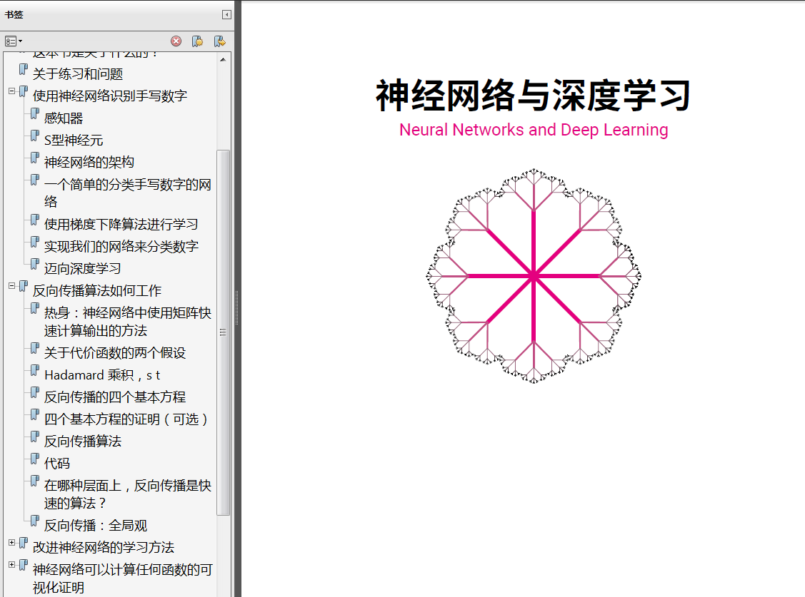 分享《神经网络与深度学习（美）Michael Nielsen 著》中文版PDF+英文版PDF+源代码