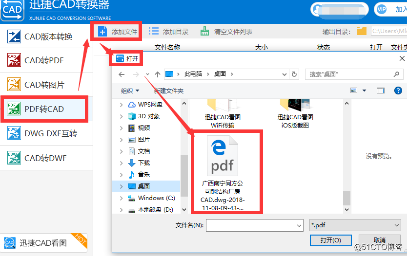 PDF文件转DWG格式的文件要如何进行转换？