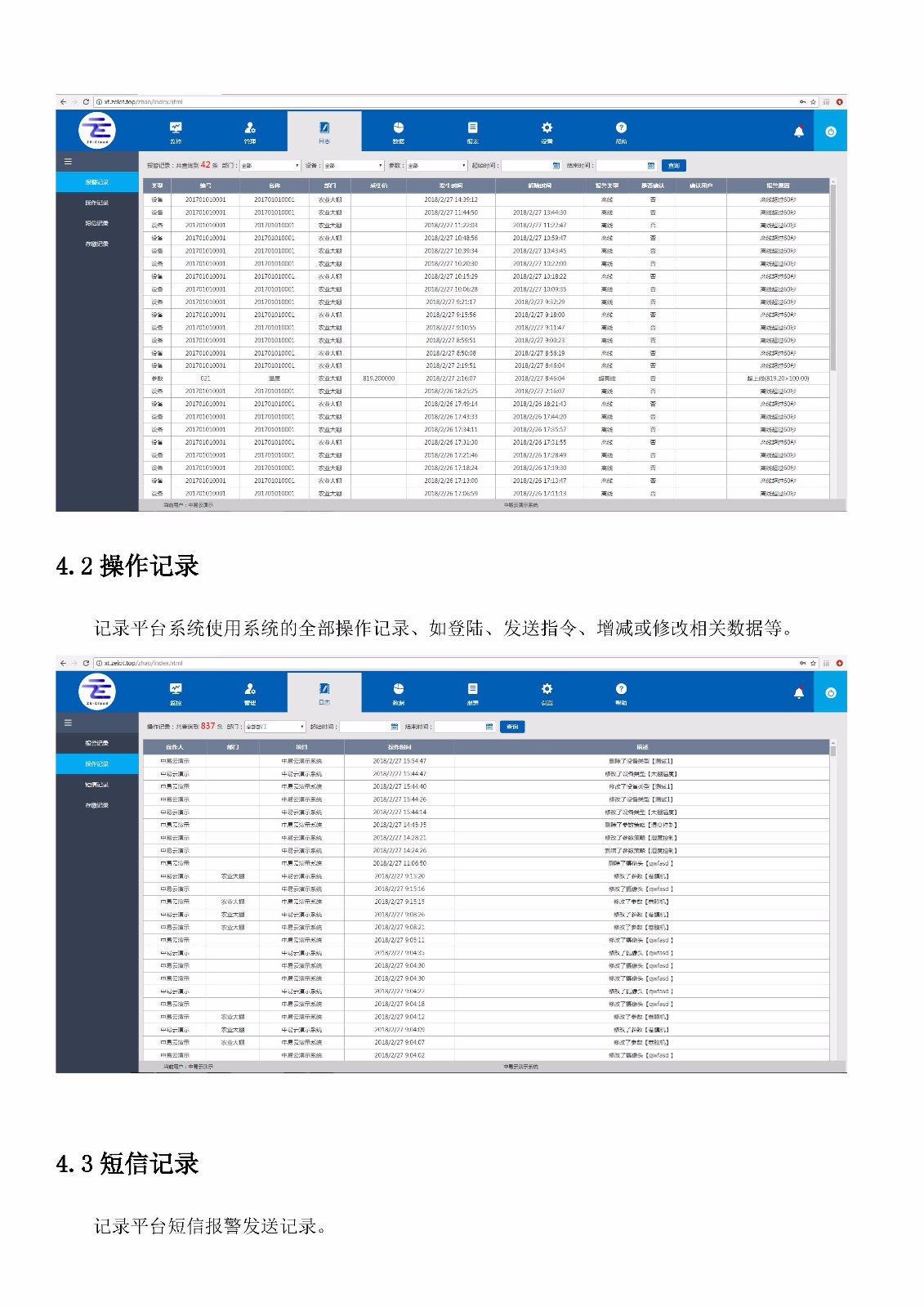 地基基础检测远程监控系统 易云系统 中易云