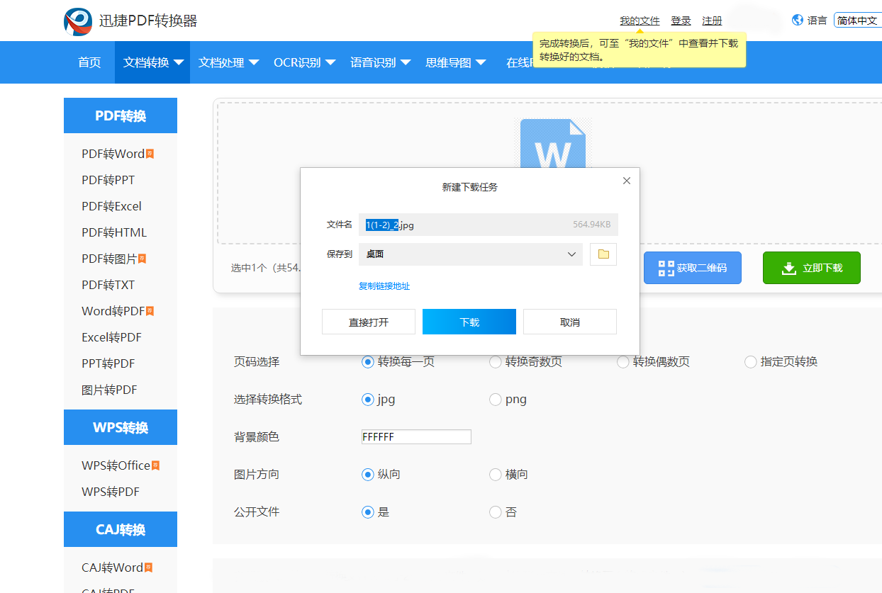 Word怎么转换成长图