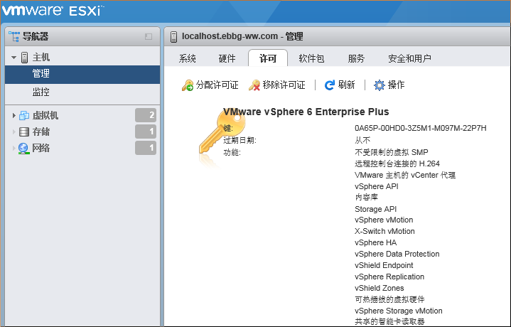 VMware-ESXi-6.7.0许可证