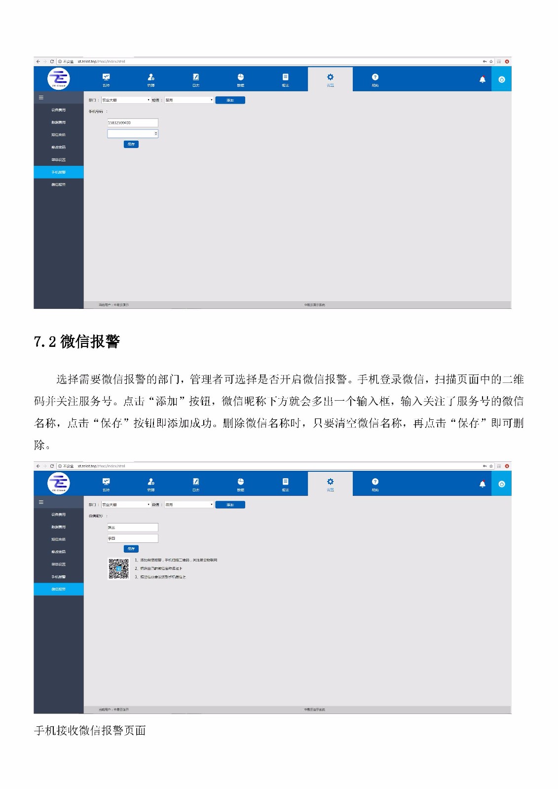 地基基础检测远程监控系统 易云系统 中易云