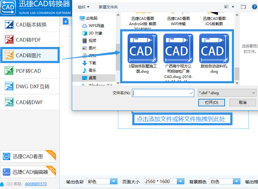 将CAD图纸转换成图片应该用什么软件转？