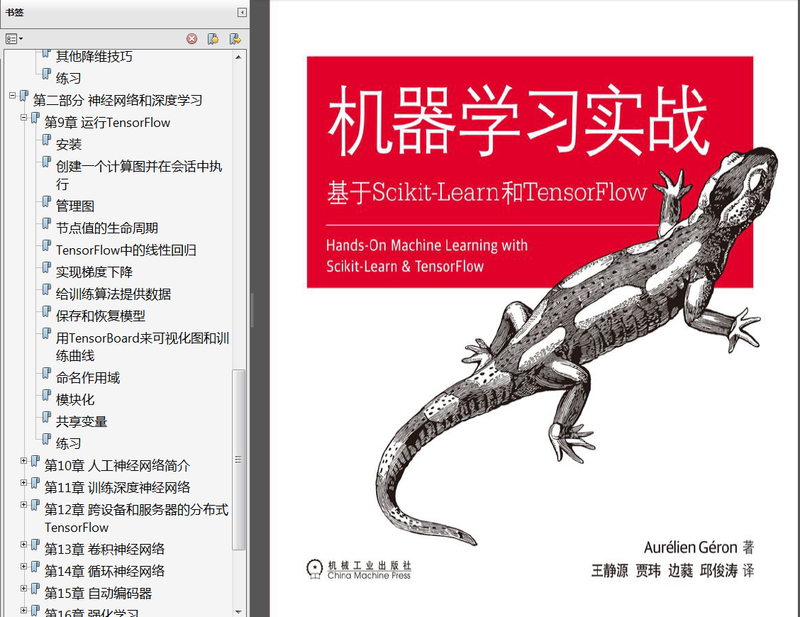 分享《机器学习实战：基于Scikit-Learn和TensorFlow》高清中英文PDF+源代码